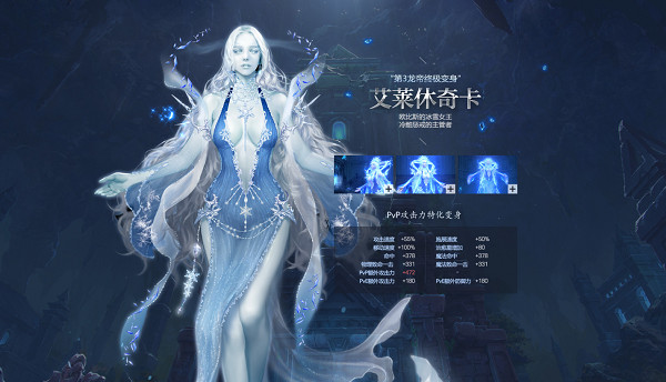 《永恒之塔》终极龙帝变身震撼来袭 成为最强的力量吧