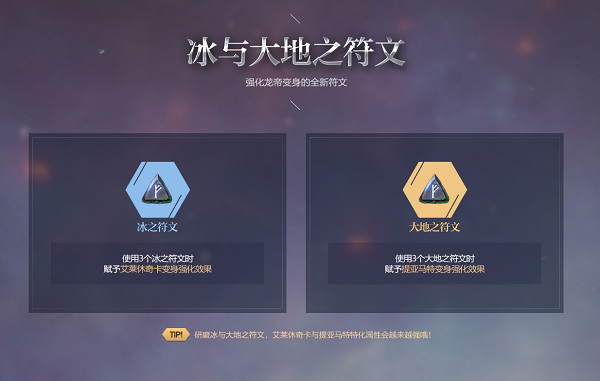 《永恒之塔》终极龙帝变身震撼来袭 成为最强的力量吧