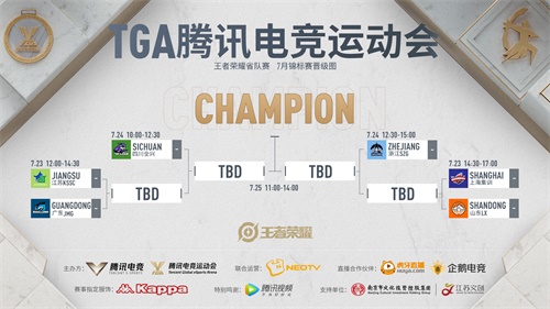 2020 TGA腾讯电竞运动会七月月赛来袭!“竞”遇江苏线下见