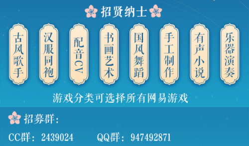 虚位以待!网易CC直播全新“古风国色”专区招募正式开始