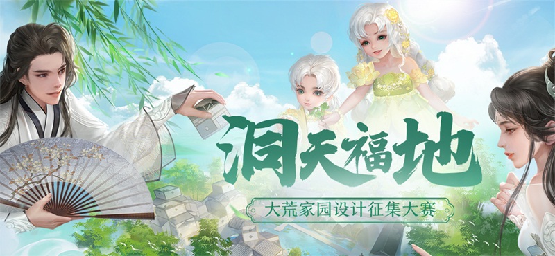 我的家园我做主，《天下3》全新家园设计大赛等你来赢免费盒子!