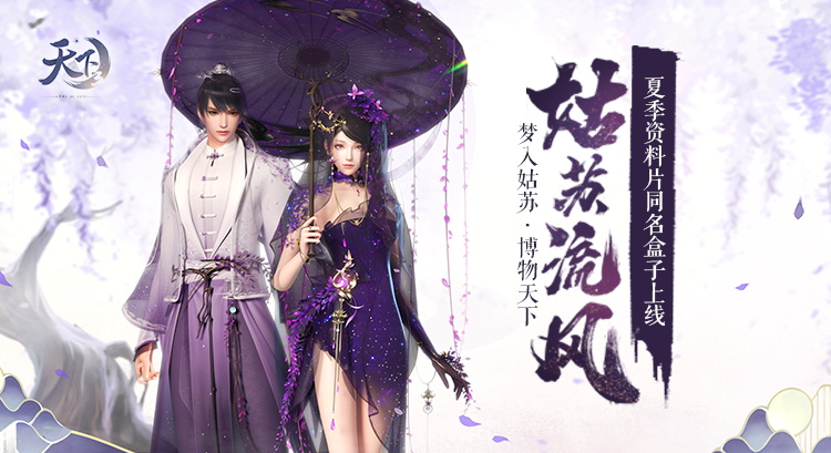 我的家园我做主，《天下3》全新家园设计大赛等你来赢免费盒子!
