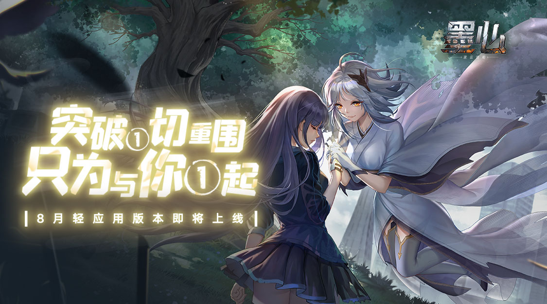 一零零一：《墨心》轻应用版本预约已开启