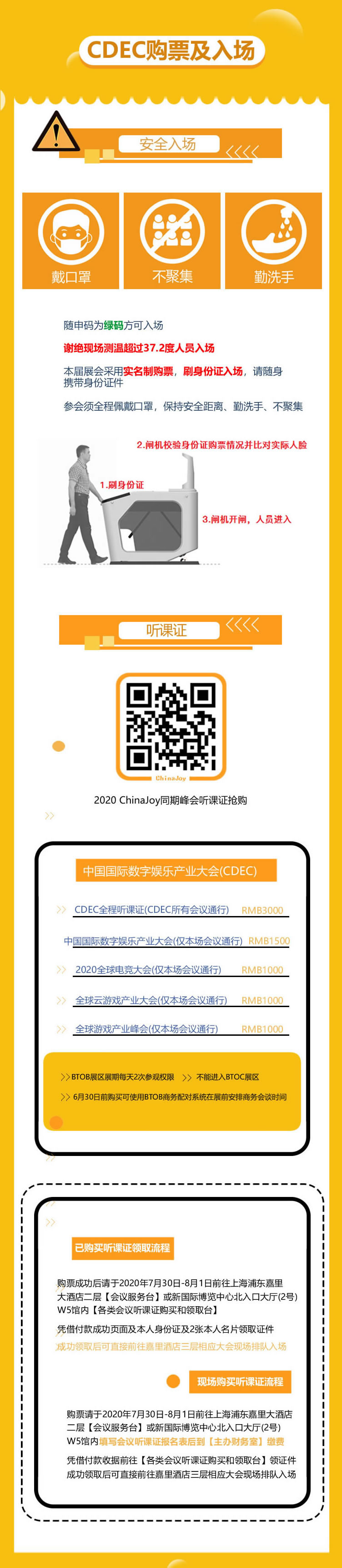 2020年第十八届ChinaJoy展前预览（大型会议篇—CDEC）正式发布！