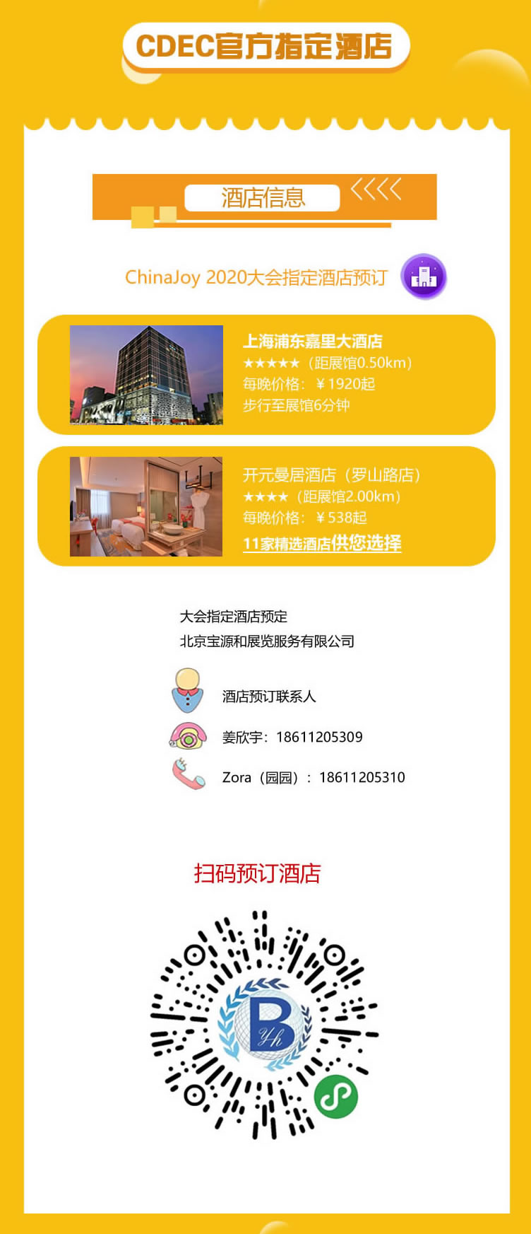 2020年第十八届ChinaJoy展前预览（大型会议篇—CDEC）正式发布！