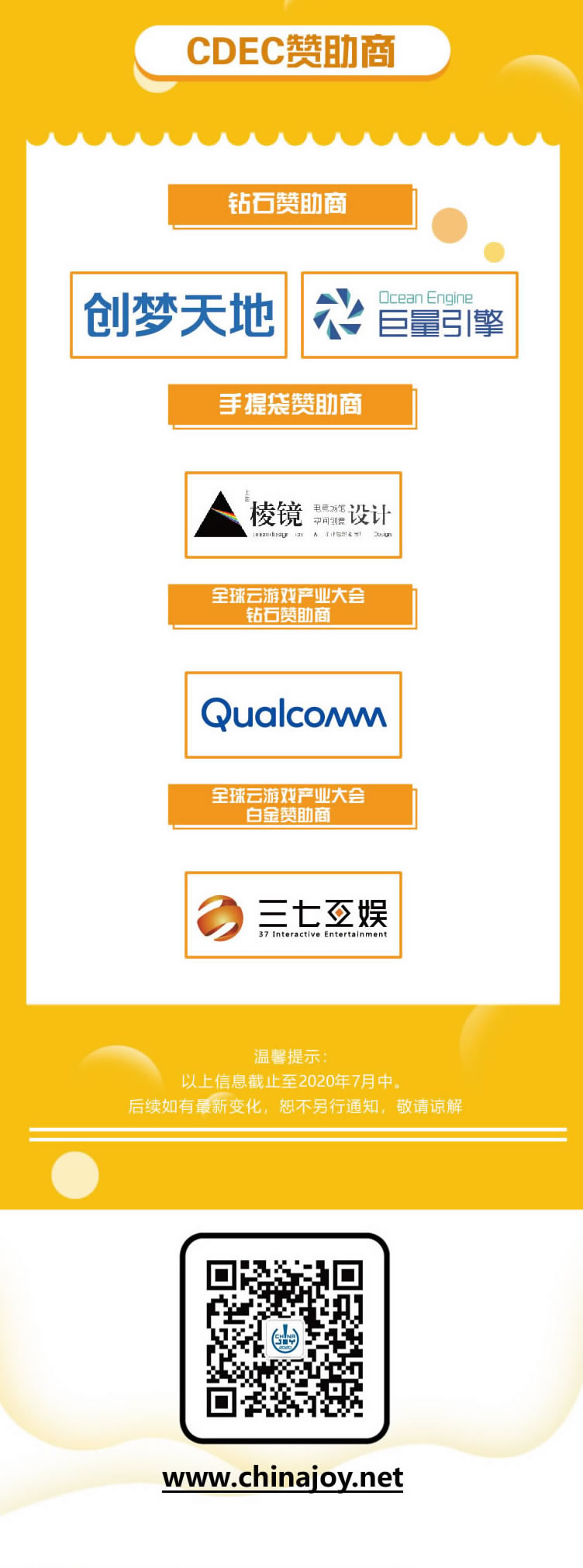 2020年第十八届ChinaJoy展前预览（大型会议篇—CDEC）正式发布！