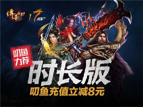 《传奇世界时长版》今日公测 17周年庆典启动