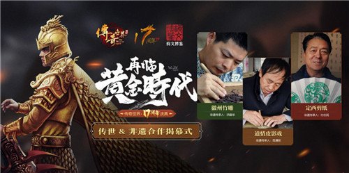 《传奇世界时长版》今日公测 17周年庆典启动