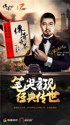 《传奇世界时长版》今日公测 17周年庆典启动