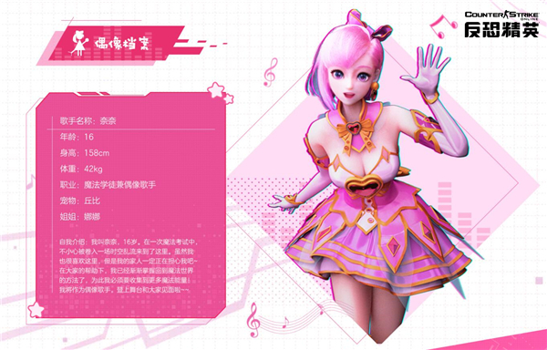 CSOL偶像奈奈出道!全新单曲正式发布