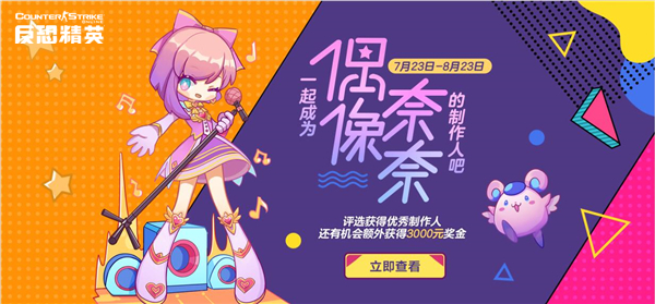CSOL偶像奈奈出道!全新单曲正式发布