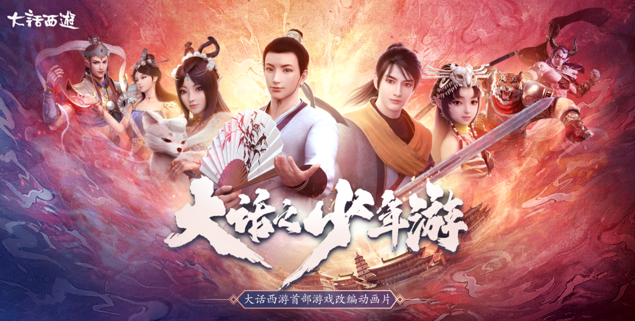 青春同路，守护长安！《大话之少年游》提前点映受好评