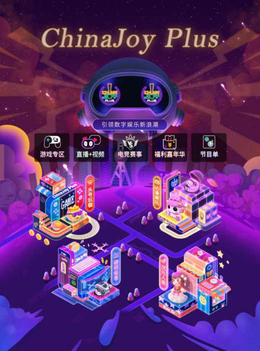 汇聚十大流量平台，触达数亿线上观众！首届ChinaJoy Plus，吹响线上流量集结号！