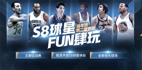 NBA2KOL2周年庆第二波来袭 S8球员来了