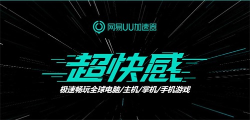 《糖豆人：终极淘汰赛》登顶Steam周销榜 网易UU加速器让你“一疯到底”