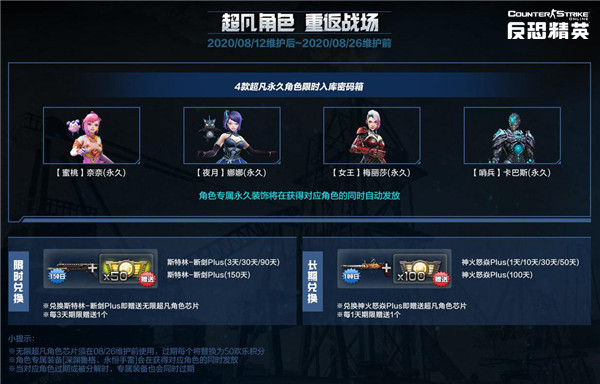 美少女奈奈归来CSOL 4款超凡角色限时返场