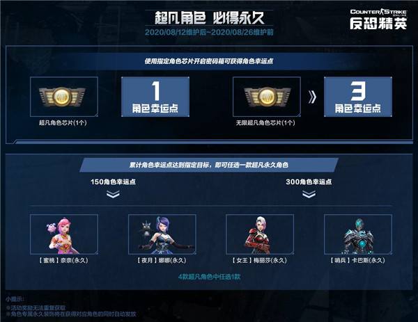 美少女奈奈归来CSOL 4款超凡角色限时返场