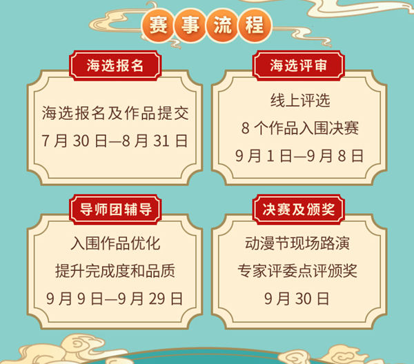 第十六届中国国际动漫节“全国大学生游戏创作大赛”启动