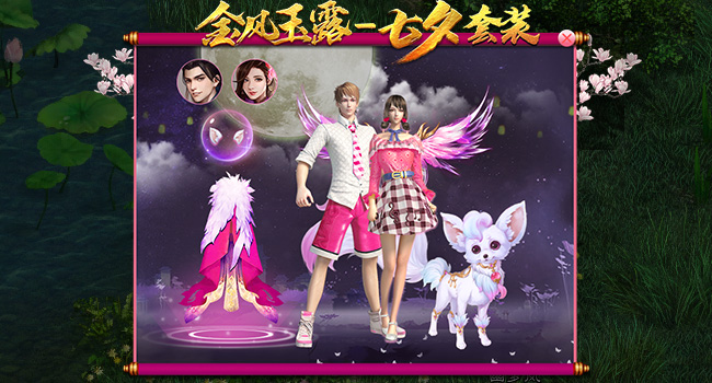 《征途2》约战七夕 五大活动甜蜜来袭