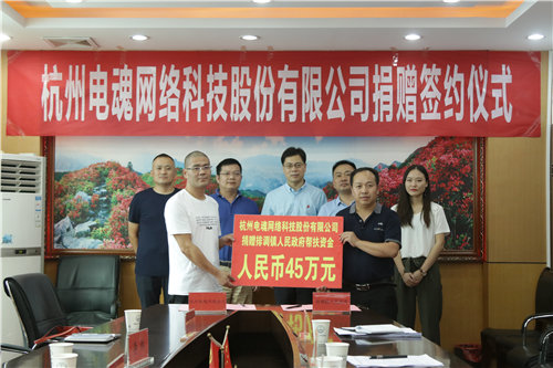 电魂，持续为公益助力