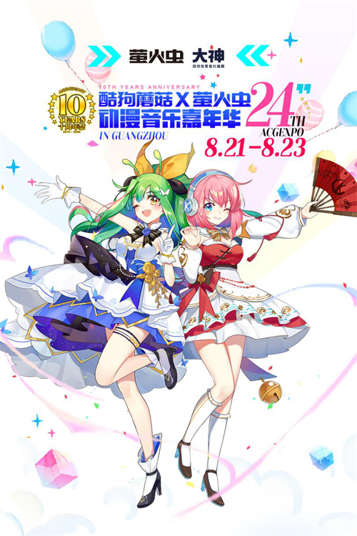 神奇商店即将入驻广州萤火虫动漫音乐嘉年华！网易大神赠票活动火热进行中