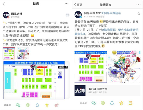 神奇商店即将入驻广州萤火虫动漫音乐嘉年华！网易大神赠票活动火热进行中