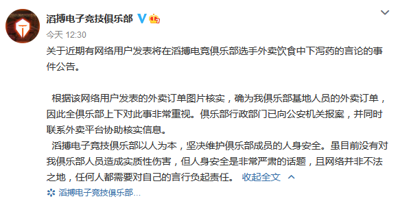 滔搏回应选手外卖被下泻药  人民电竞：口嗨也应有底线、网络绝不是法外之地