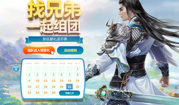 《征途2》8.21“约战七夕”新区角色预创建火热开启！