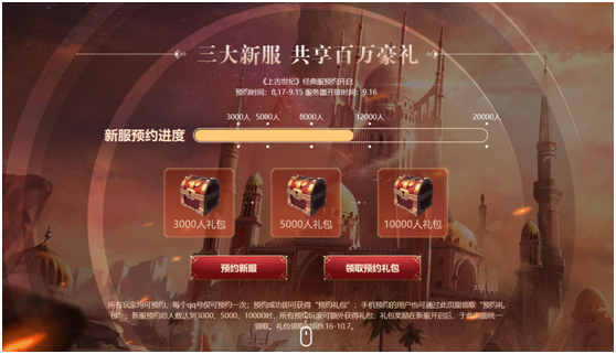 世界新篇 探索经典，《上古世纪》新服预约正式开启