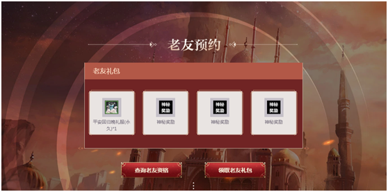 世界新篇 探索经典，《上古世纪》新服预约正式开启