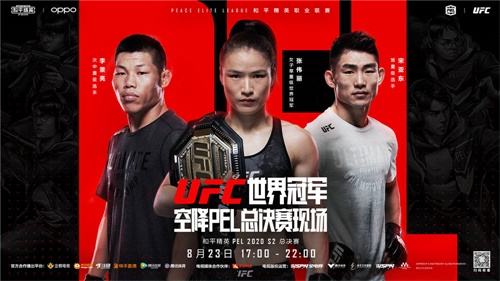张伟丽空降和平精英PEL决赛，8月20日巅峰之战火热开启