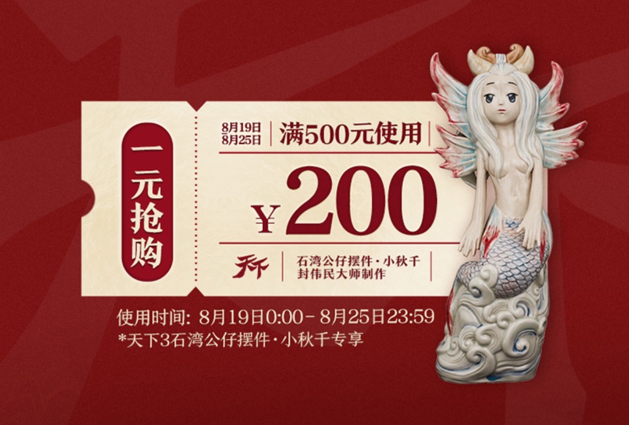 匠心传承，陶艺留香，《天下3》携手封伟民大师推出石湾公仔小秋千！