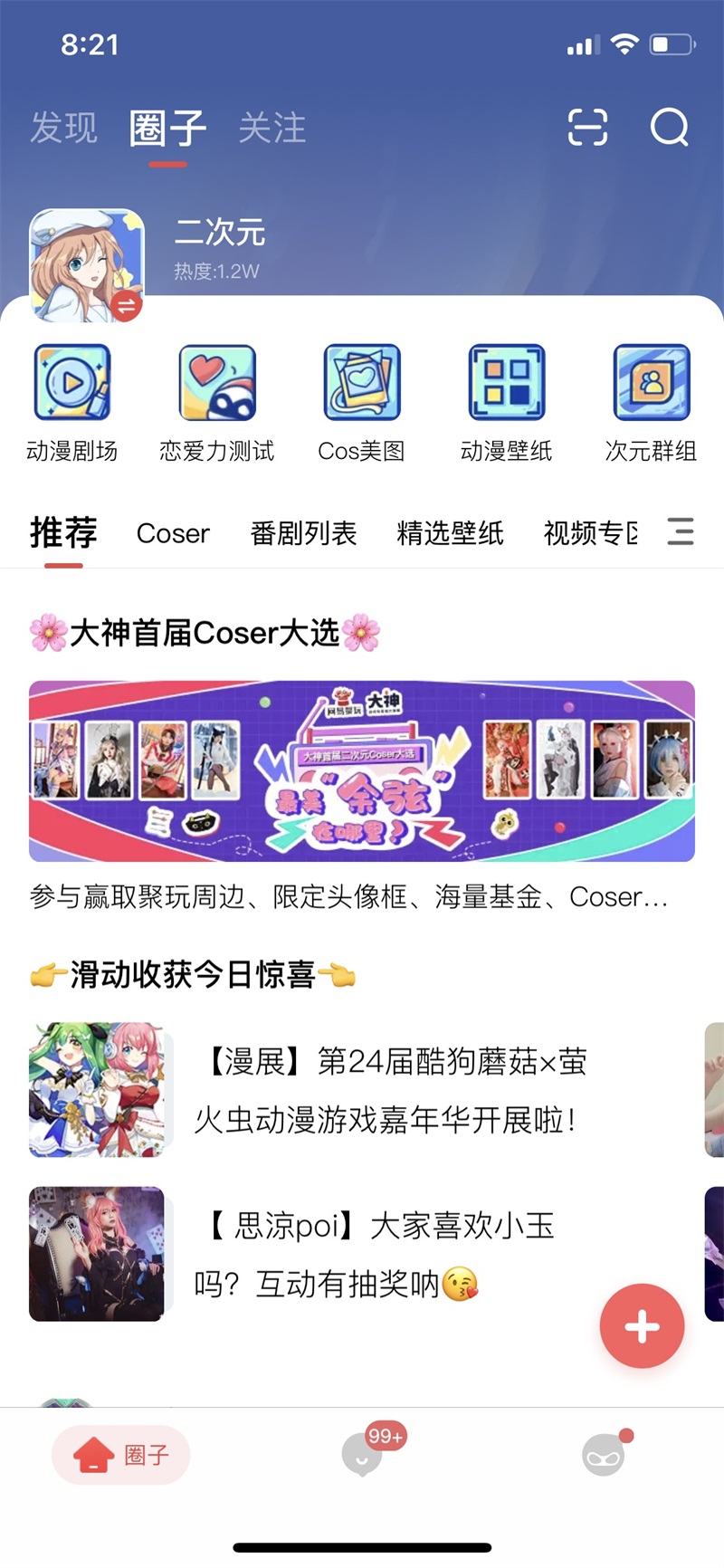 网易大神“神奇商店”再营业，萤火虫嘉年华现场大送福利