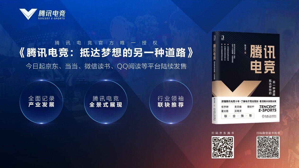 程武：十年新起点，拥抱电竞更广阔的未来