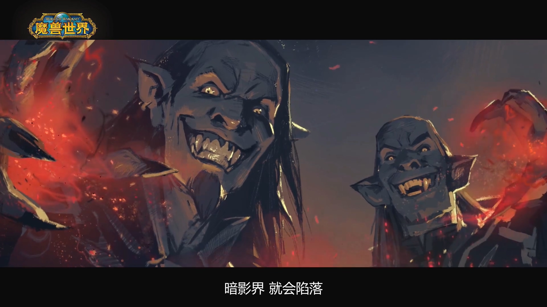 《魔兽世界》“暗影国度”系列动画短片“彼岸之地”预告放出 将于8月28日播出
