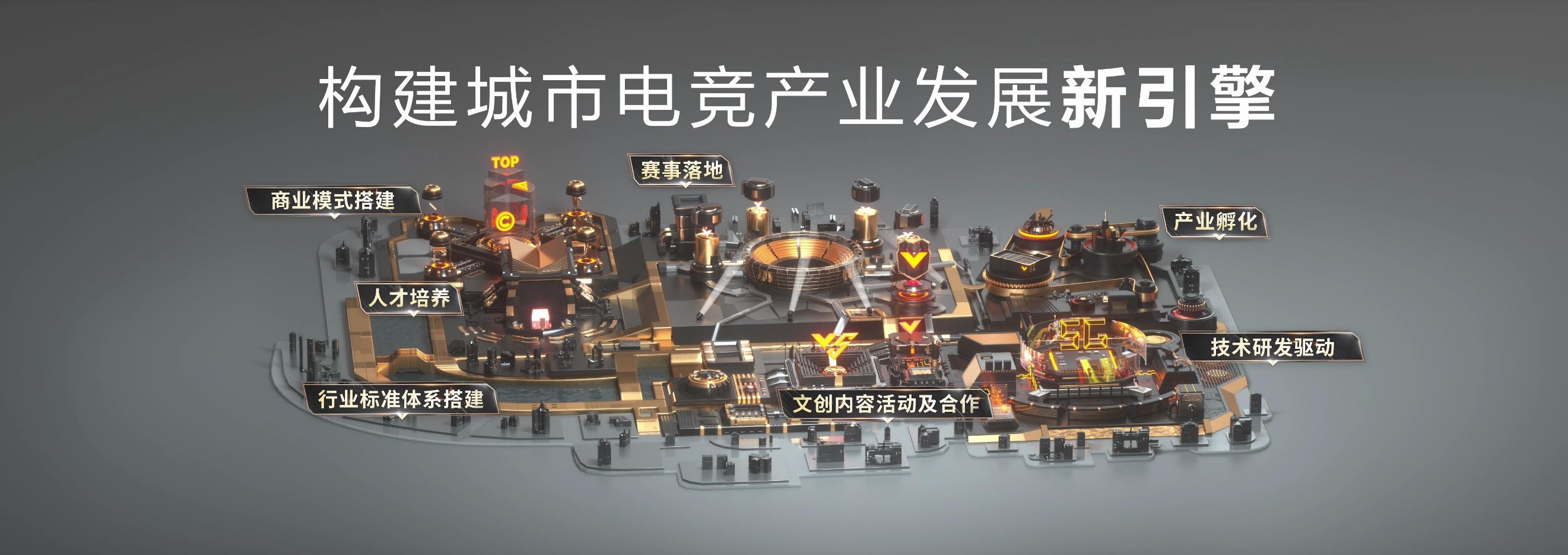 黄金五年迈入全面冲刺年 海南自贸港见证电竞中国开启新时代