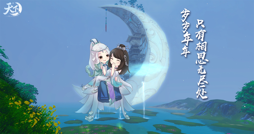 甜蜜加码，神祝焕新，一起来围观《天下3》本周更新内容！