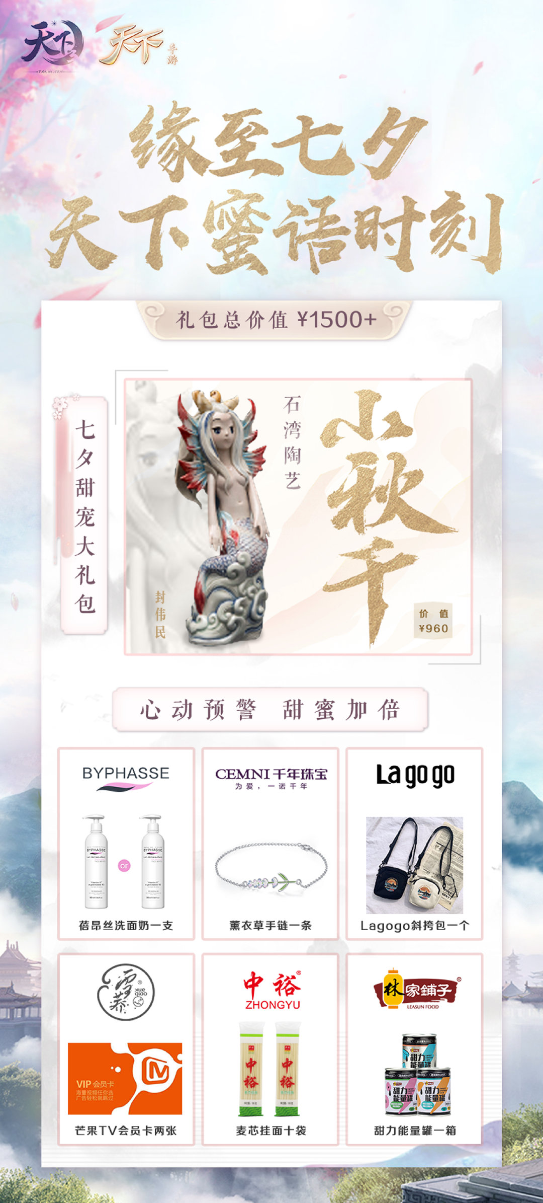 甜蜜加码，神祝焕新，一起来围观《天下3》本周更新内容！