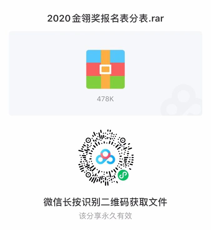 2020年度优秀游戏评选大赛（第十五届金翎奖）报名正式启动