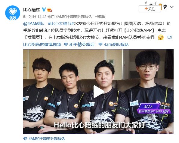比心陪练签约战队覆盖各大顶级联赛，多元化营销方式提升战队品牌力
