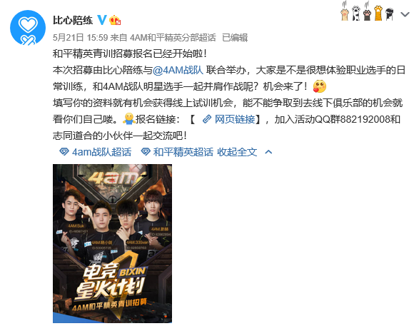 比心陪练签约战队覆盖各大顶级联赛，多元化营销方式提升战队品牌力