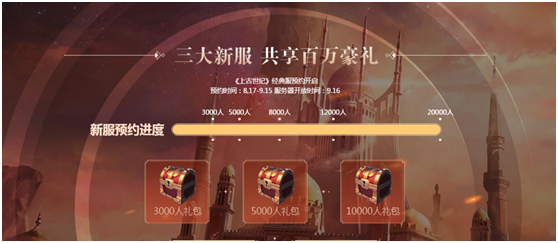 上古新篇即将开启，征战一触即发