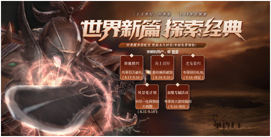 《上古世纪》版本持续更迭，新篇章重塑经典