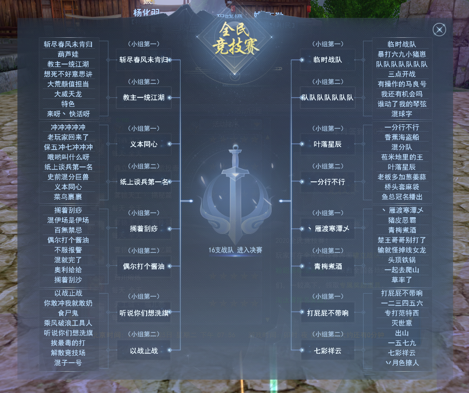 热血酣战，谁与争锋，《天下3》2020全民竞技赛16强诞生！