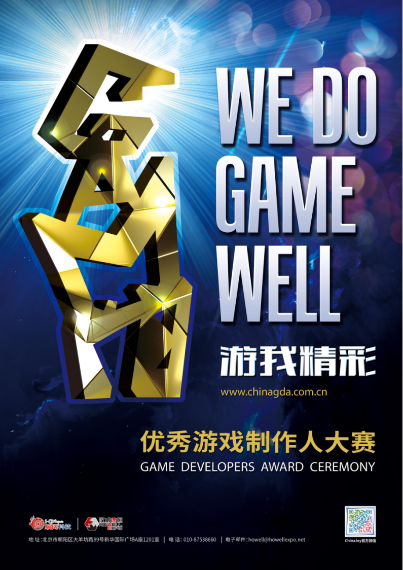 2020年第十二届CGDA优秀游戏制作人大赛报名启动