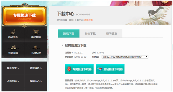 经典服下载页面已开放，看《上古世纪》如何重塑经典