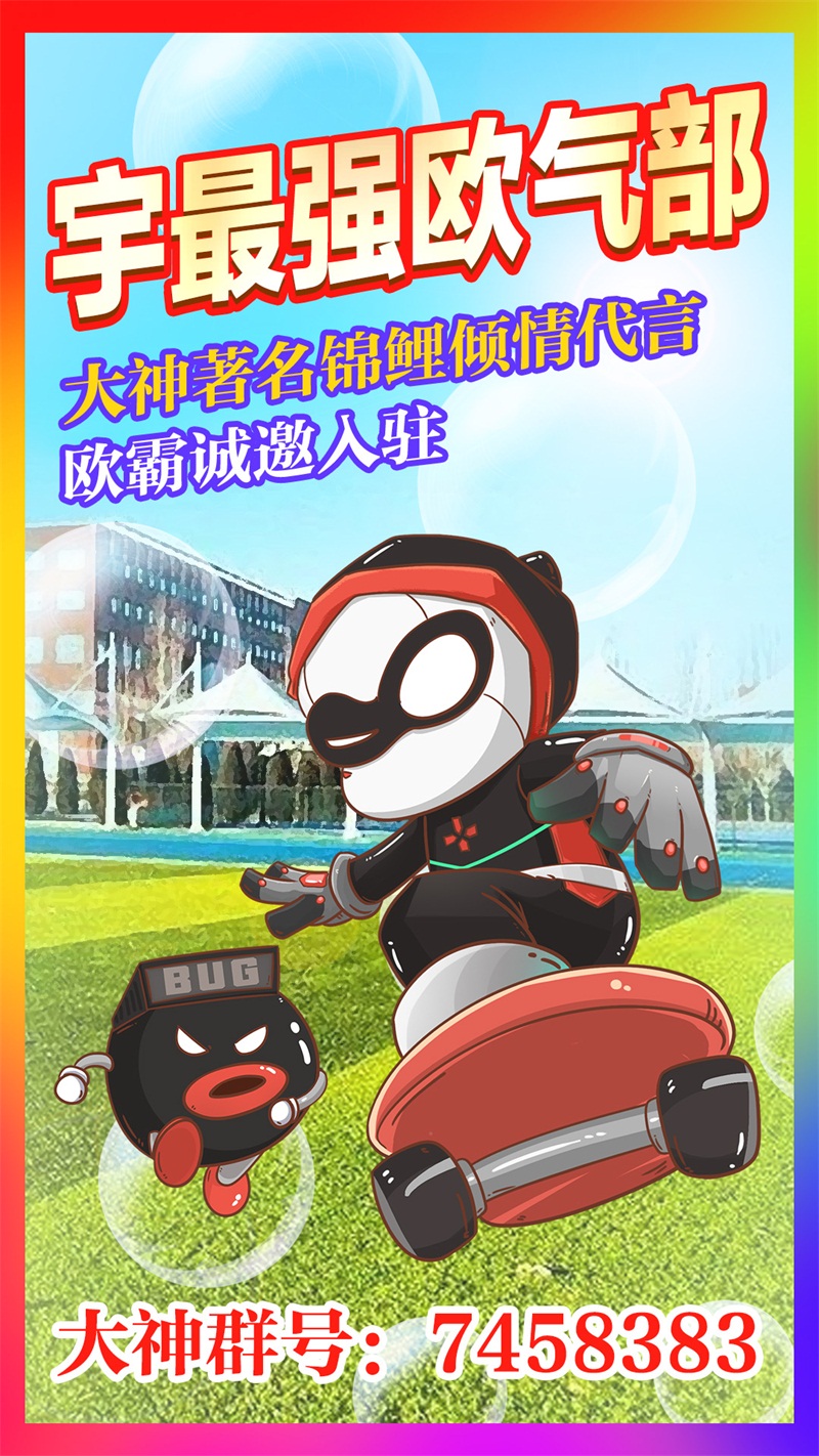 喜迎开学季，网易大神著名“锦鲤”OMG欧吉前来送欧气！