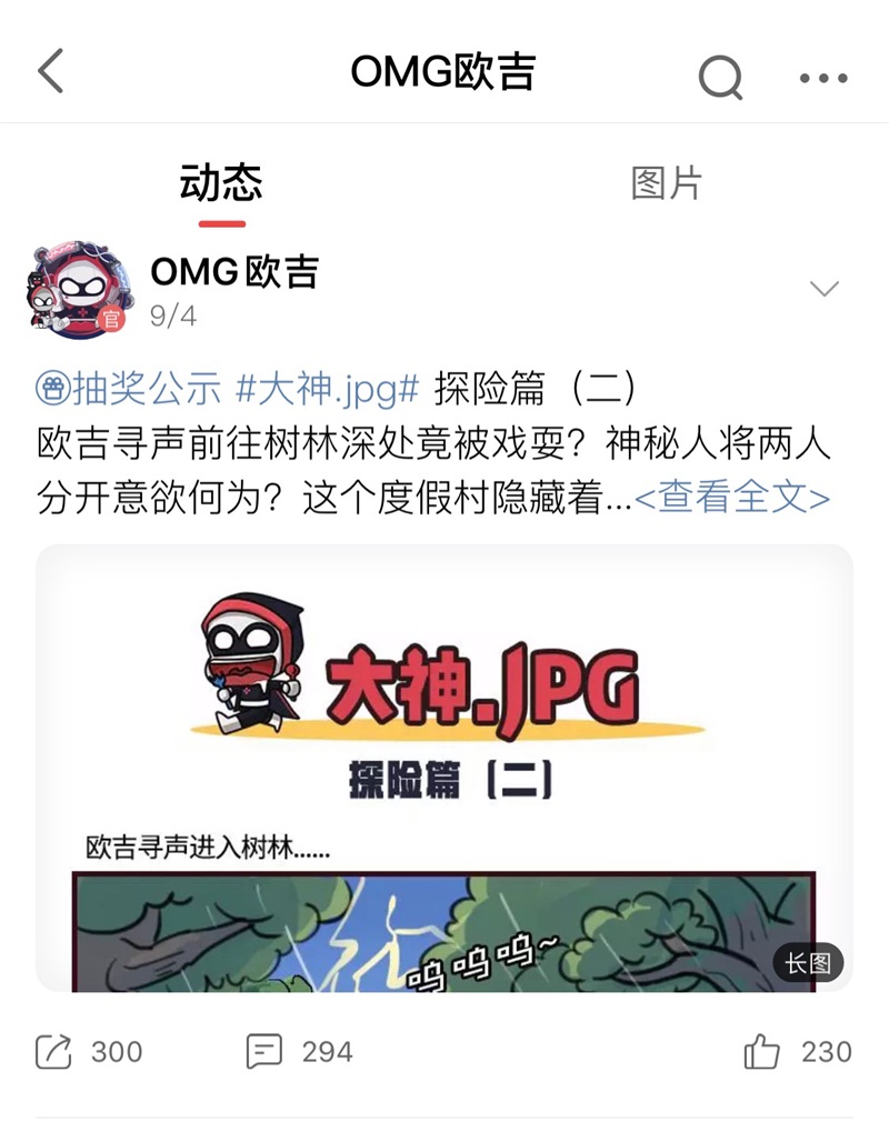 喜迎开学季，网易大神著名“锦鲤”OMG欧吉前来送欧气！