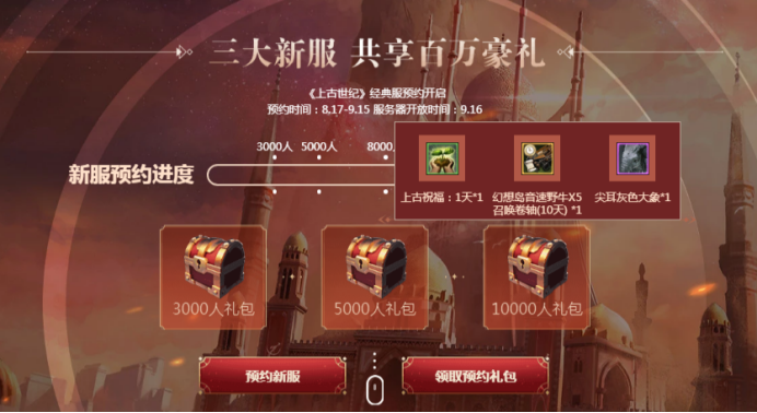 《上古世纪》经典服于9.16火爆开启，宋在京：再次开启新的挑战
