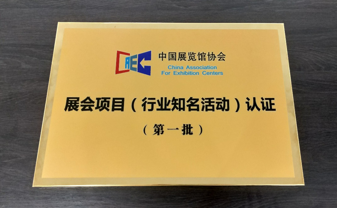 喜报！ChinaJoy荣获中国展览馆协会第一批“展会项目(行业知名活动)”权威认证！